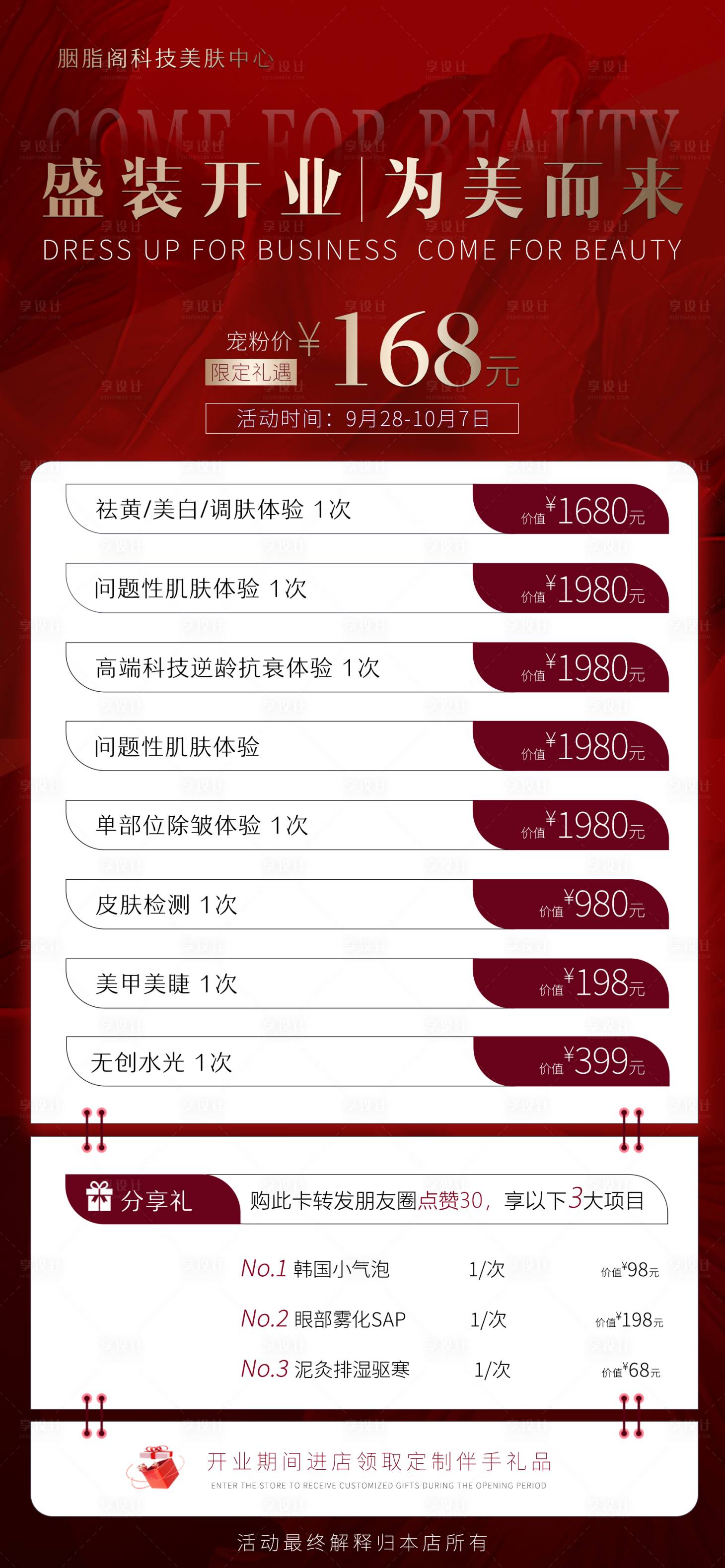 源文件下载【医美活动】编号：57350019503689466