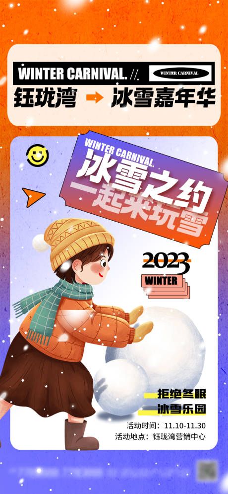 源文件下載【房地產(chǎn)冰雪嘉年華活動海報】編號：42100019426988366