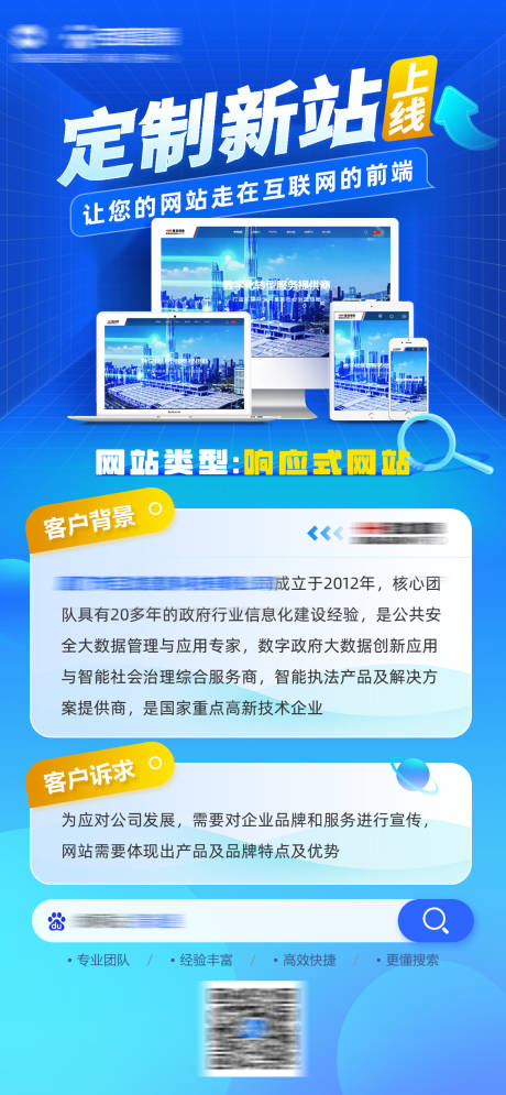 源文件下載【享設計】搜索編號：51410019175871783【網站建設營銷海報】