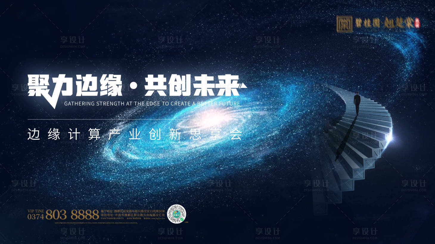 源文件下載【享設計】搜索編號：35820019369793713【科技私享會活動主畫面】
