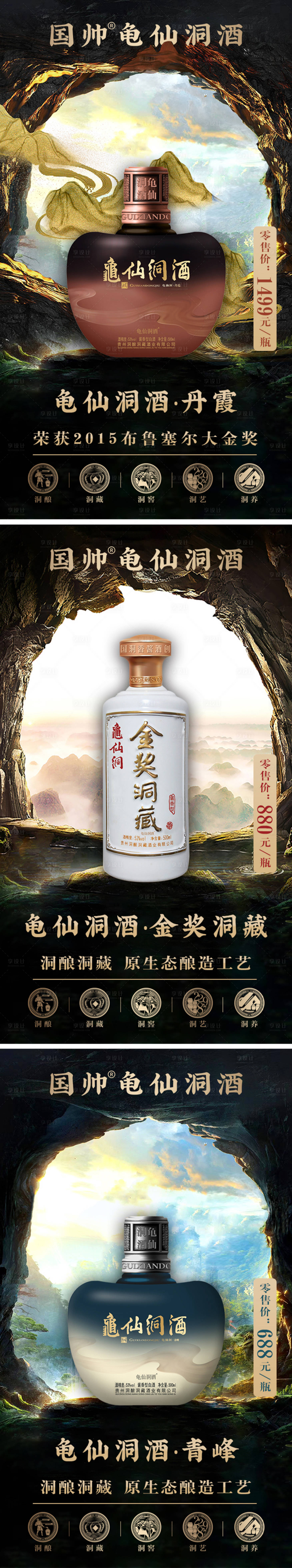 源文件下载【享设计】搜索编号：63100019310303444【白酒海报】