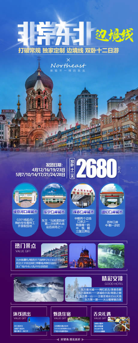 源文件下载【非常东北边境线】编号：22010019395527532