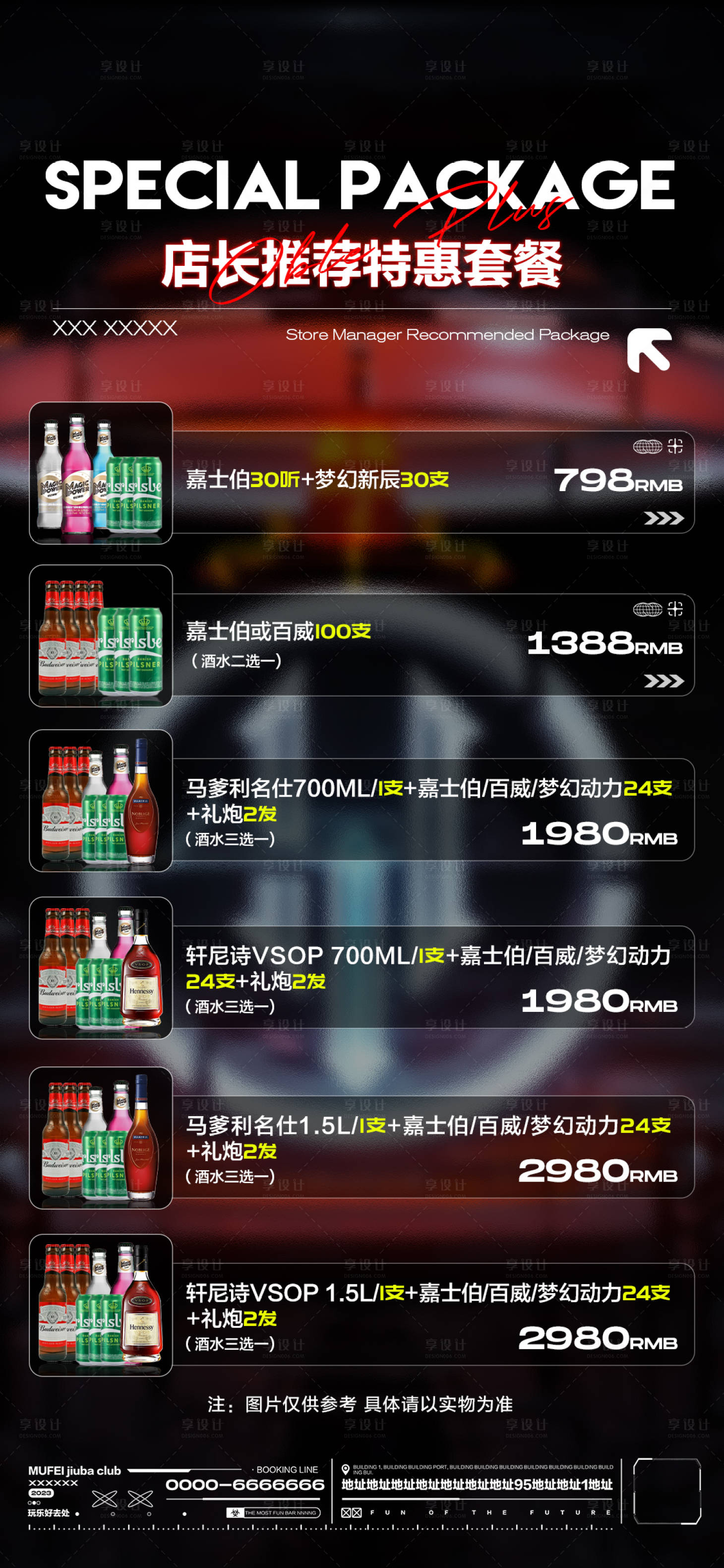 源文件下载【享设计】搜索编号：65810019378373945【酒吧店长推荐酒水套餐海报】