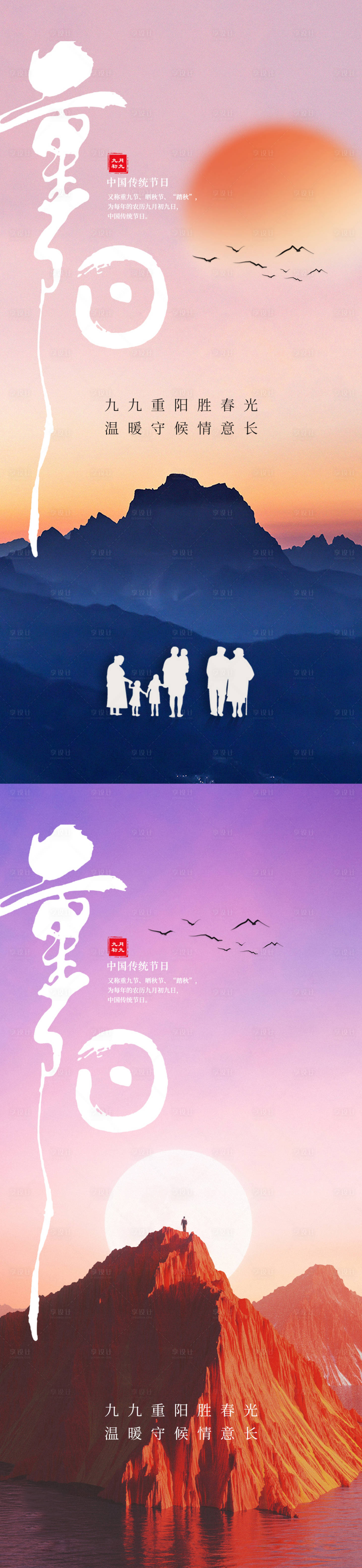 源文件下载【享设计】搜索编号：74970019597922080【重阳节插画系列海报】