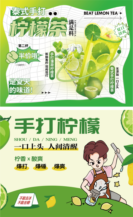 源文件下载【手打柠檬茶海报展板】编号：68540019470477112