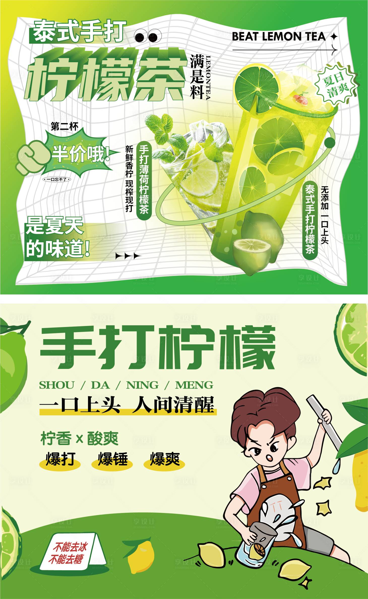 源文件下載【享設計】搜索編號：68540019470477112【手打檸檬茶海報展板】