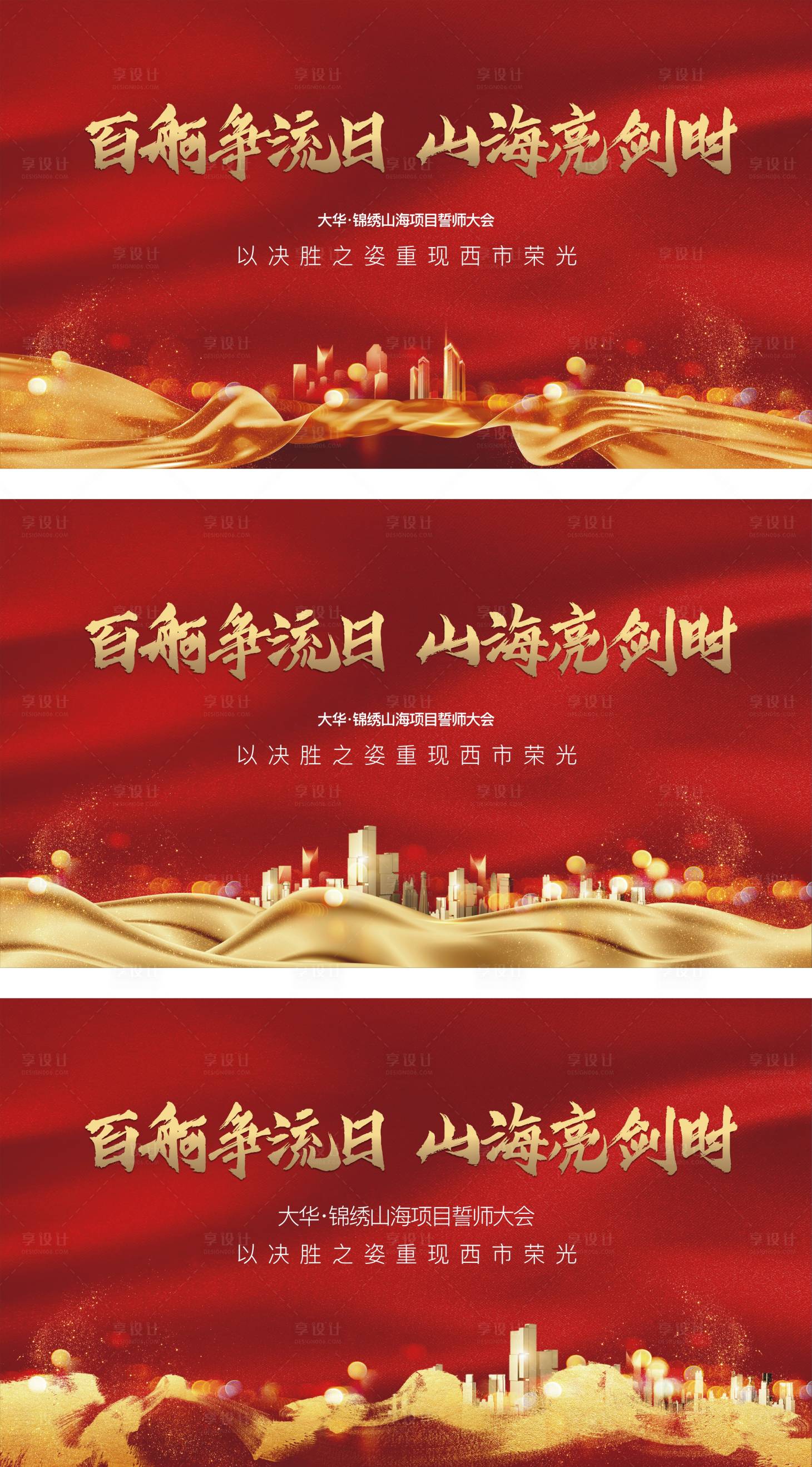 源文件下載【享設計】搜索編號：13580019571667640【誓師大會背景板】
