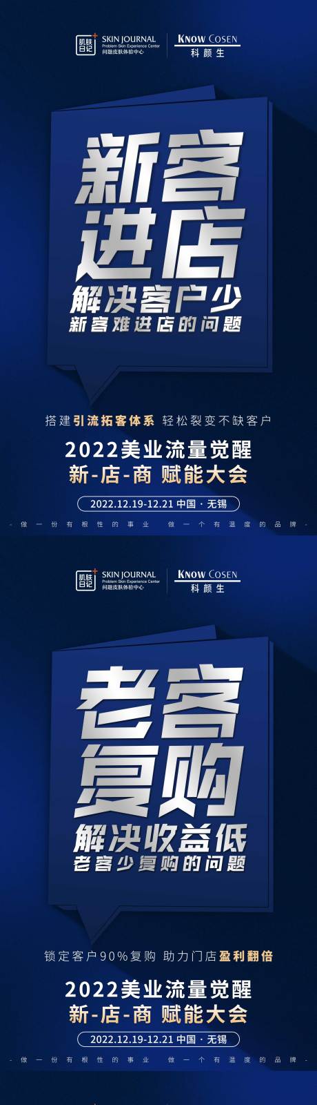源文件下載【微商造勢海報】編號：77650019515885888