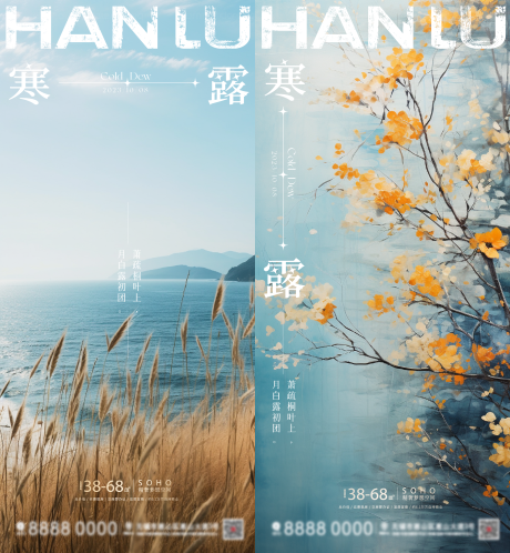 源文件下载【房地产寒露节气海报】编号：11790019503493918