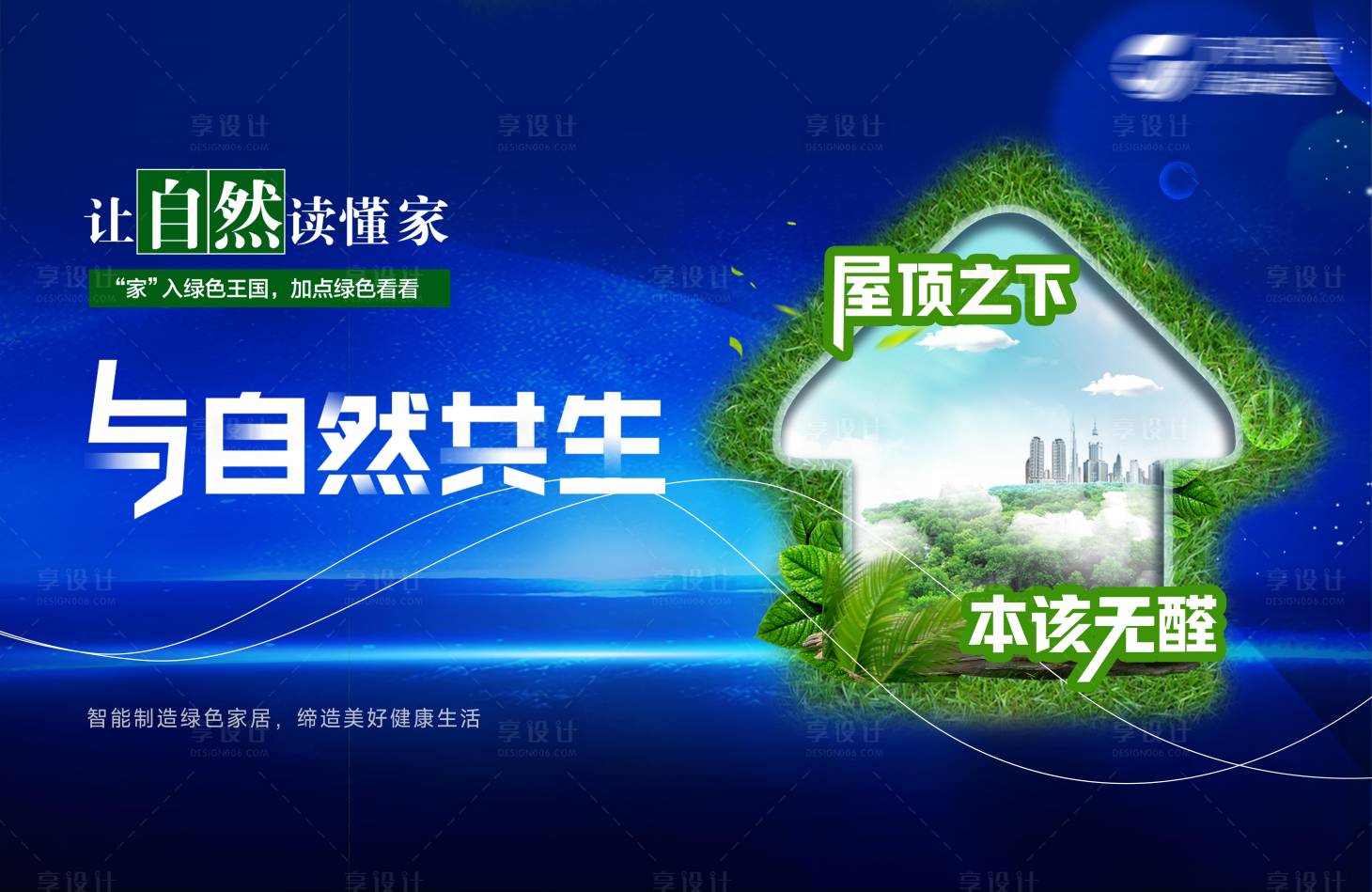 源文件下载【绿色环保家居背景板】编号：12130019252925058