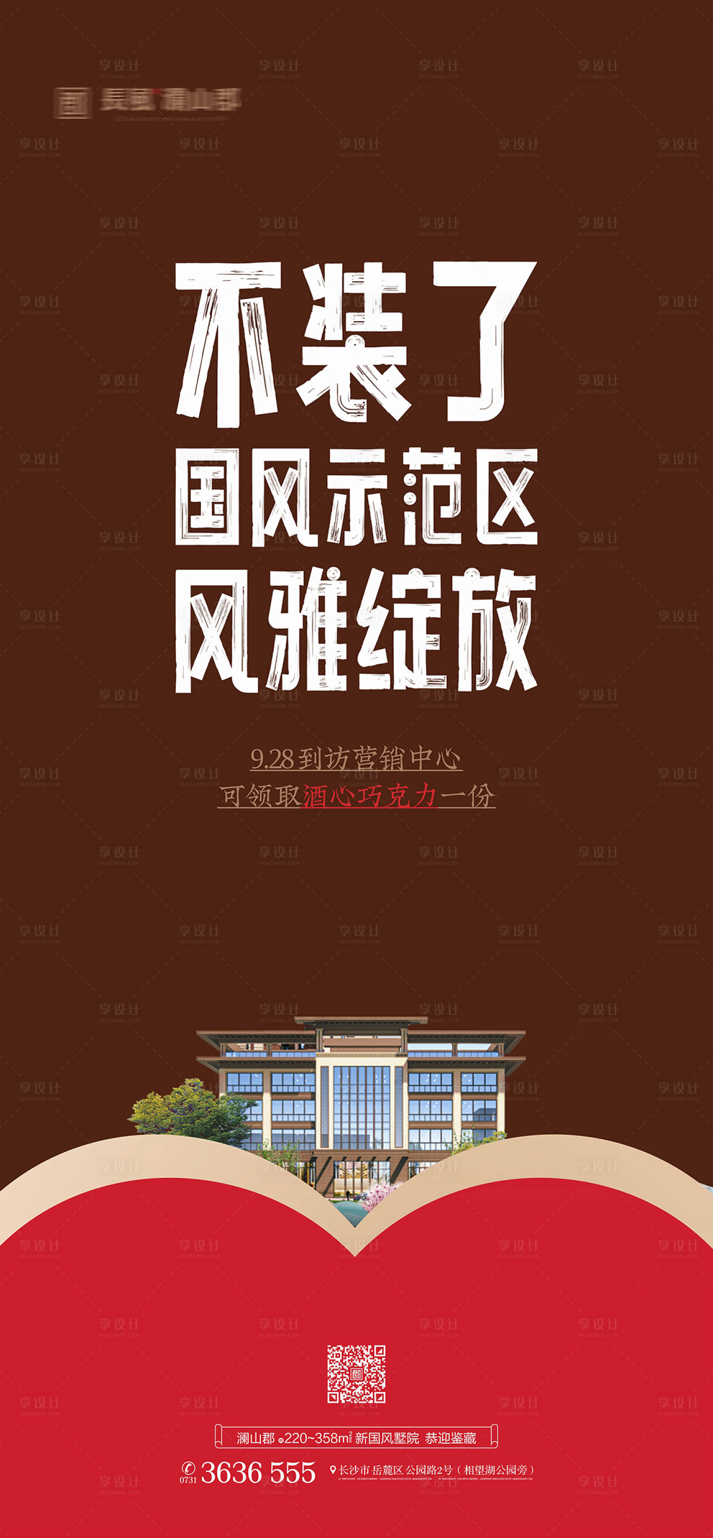 源文件下載【享設計】搜索編號：16610019342334204【茅臺德芙熱點海報】