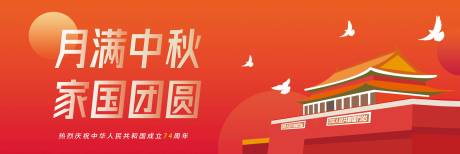 源文件下载【中秋国庆活动主画面背景板】编号：95870019163328313