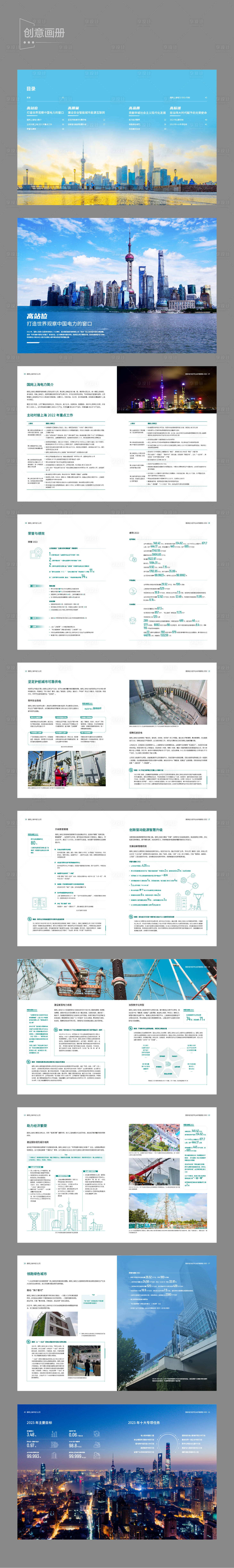 源文件下載【享設計】搜索編號：82290019095523328【企業創意畫冊】