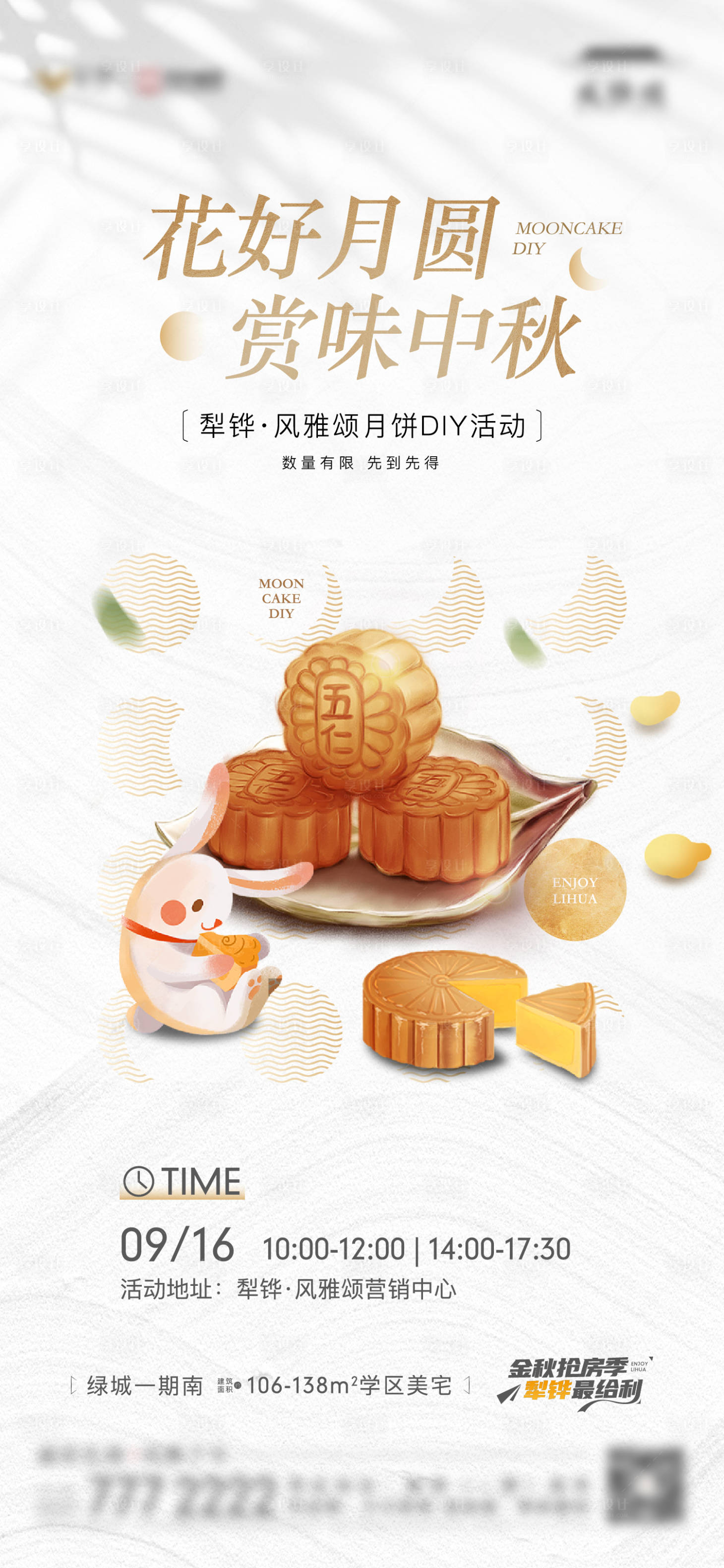 编号：20230920211638570【享设计】源文件下载-地产中秋节月饼diy活动海报