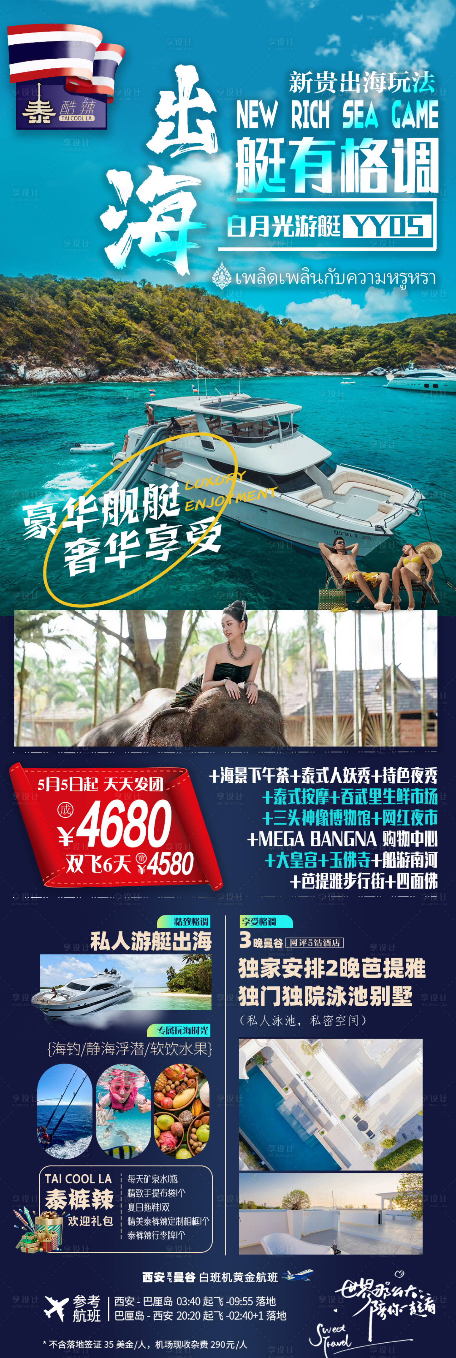 源文件下载【游艇出海】编号：25270019127541577