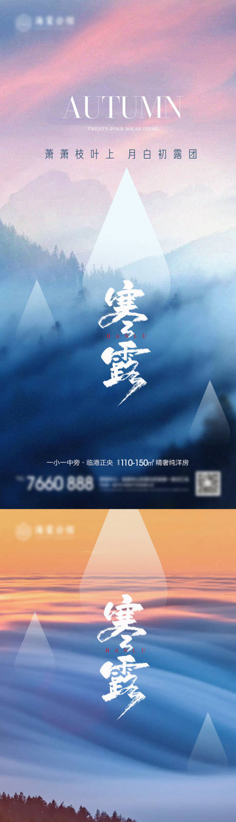 源文件下載【享設計】搜索編號：90250019436751100【寒露節氣海報】