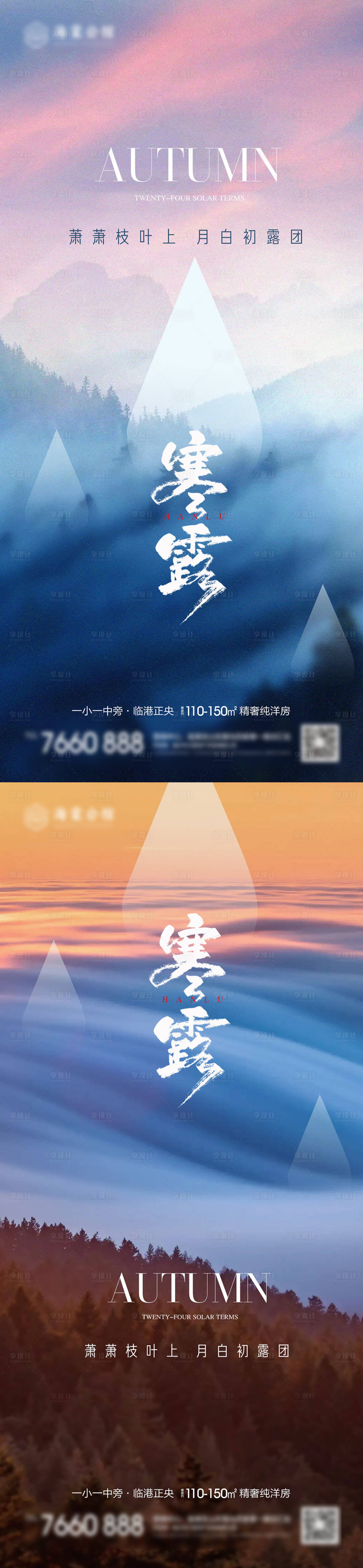 源文件下載【享設(shè)計(jì)】搜索編號(hào)：90250019436751100【寒露節(jié)氣海報(bào)】