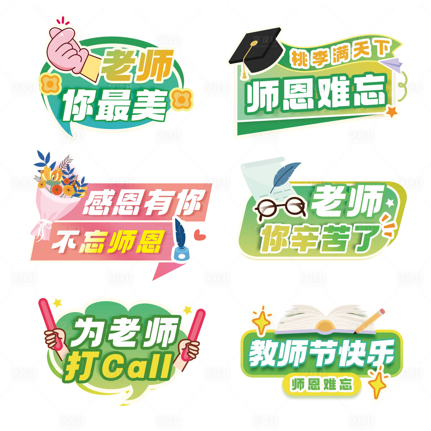 源文件下载【教师节手举牌】编号：10540019445996195