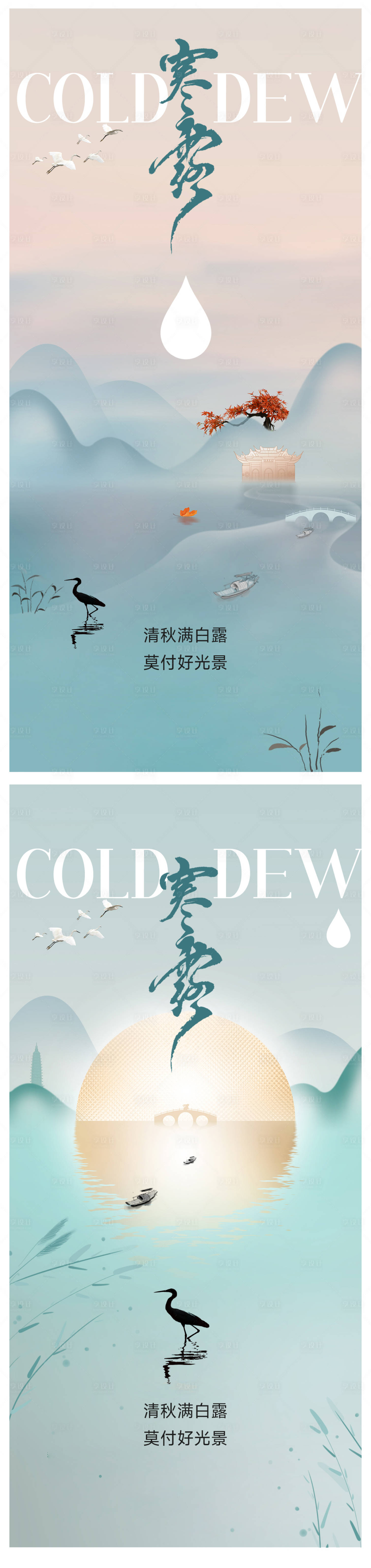 源文件下载【享设计】搜索编号：84130019573251340【寒露节气海报】