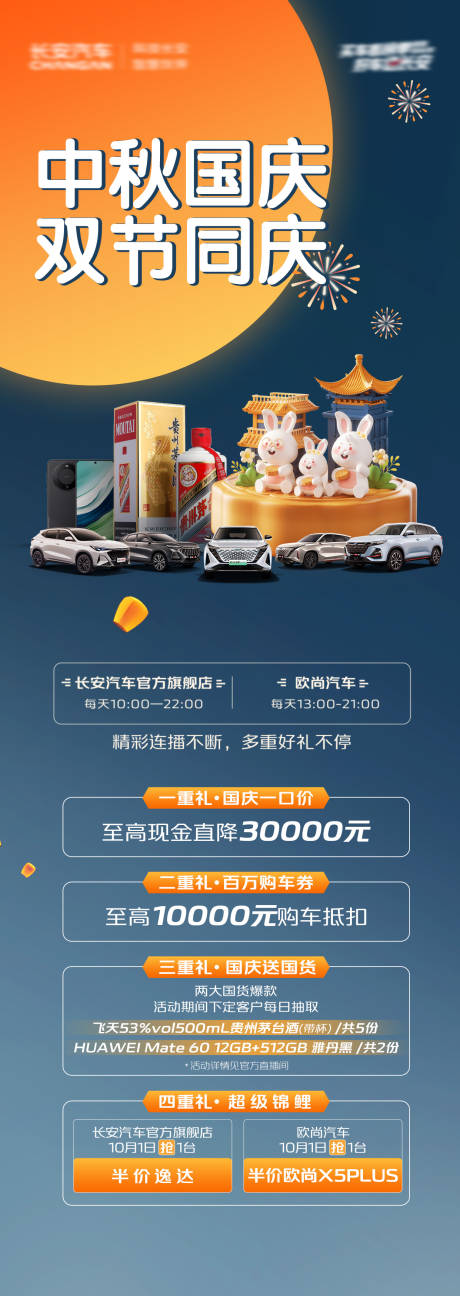 源文件下载【中秋国庆海报】编号：20230019497992732