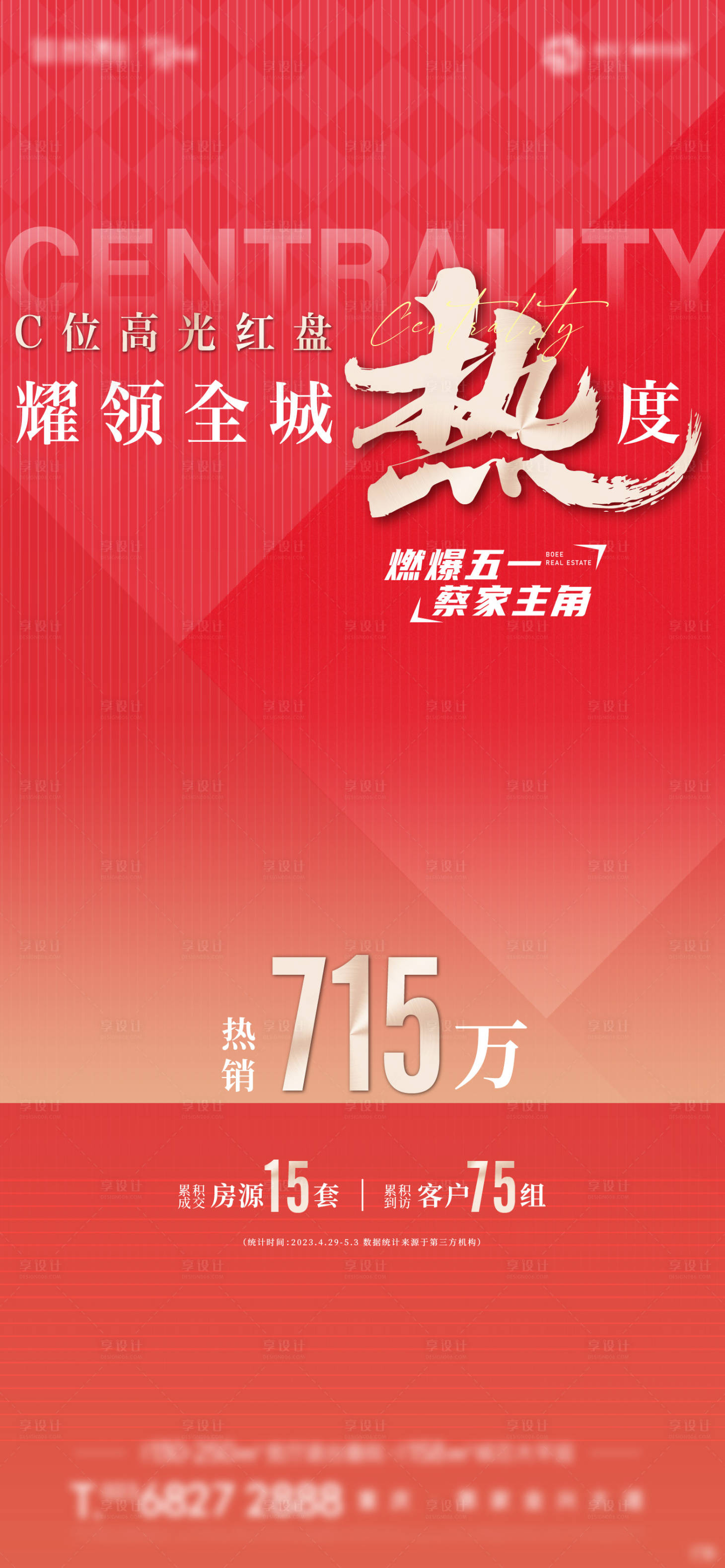源文件下载【享设计】搜索编号：82430019556818237【房源促销热销刷屏】