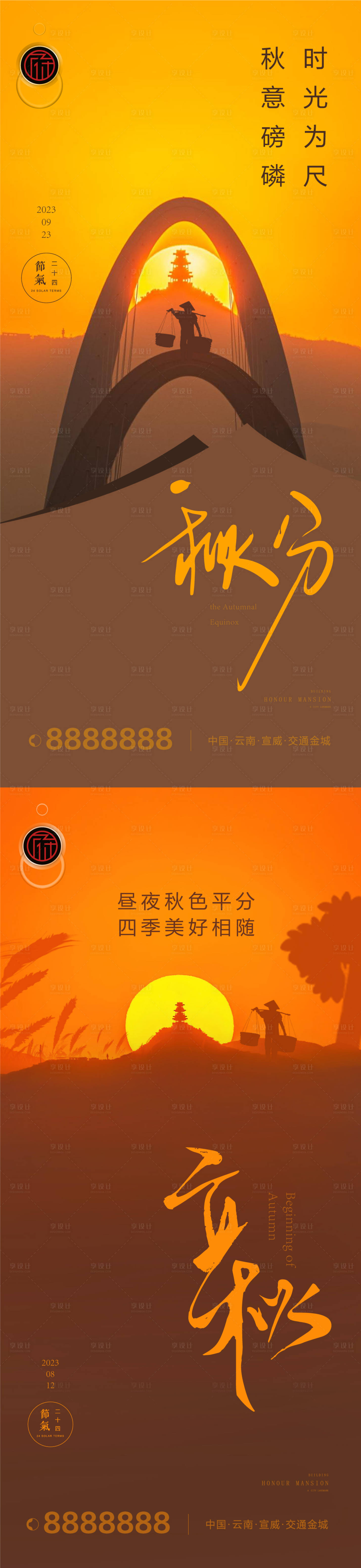 源文件下载【秋分海报】编号：91190019251239644
