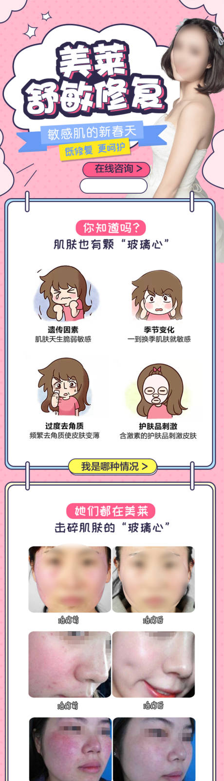 源文件下载【医美敏感肌修复详情页】编号：41460019187024198