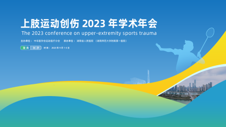 源文件下载【会议背景】编号：85700019314735925