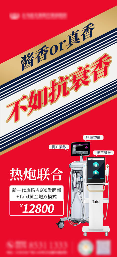 源文件下载【热点海报】编号：43730019207337457