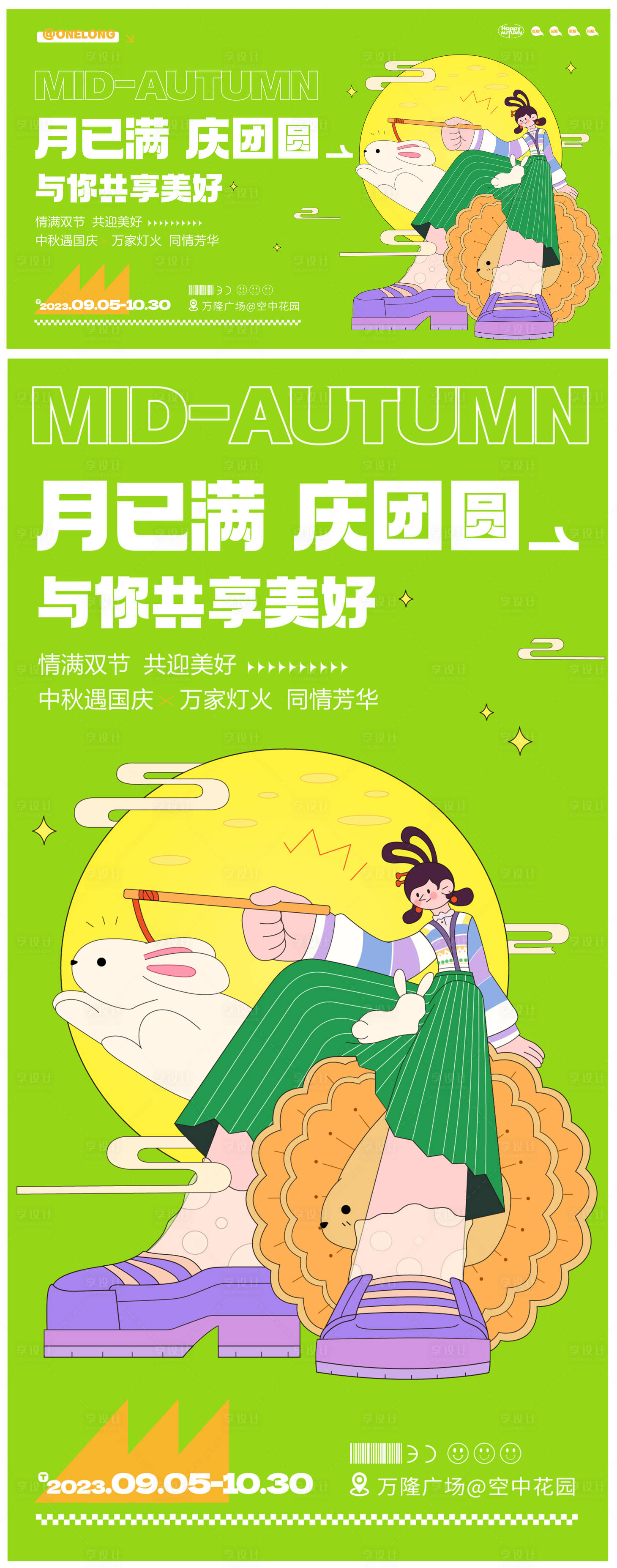 源文件下载【中秋主视觉创意活动展板】编号：20230908115229029