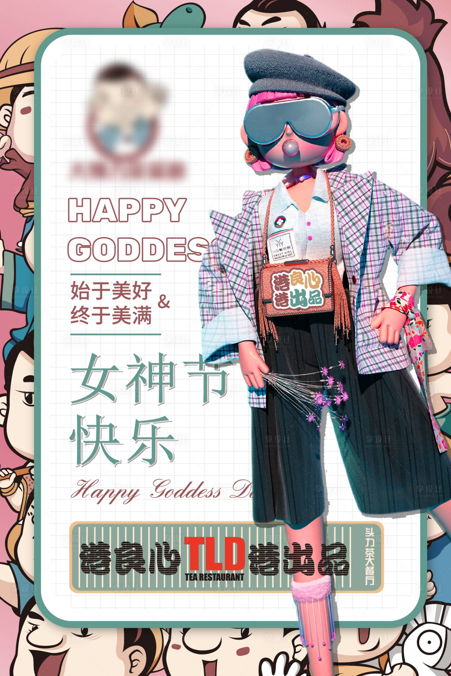 源文件下载【享设计】搜索编号：87380019467882686【女神节海报】