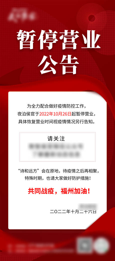 源文件下载【享设计】搜索编号：49620019492575275【暂停营业公告】