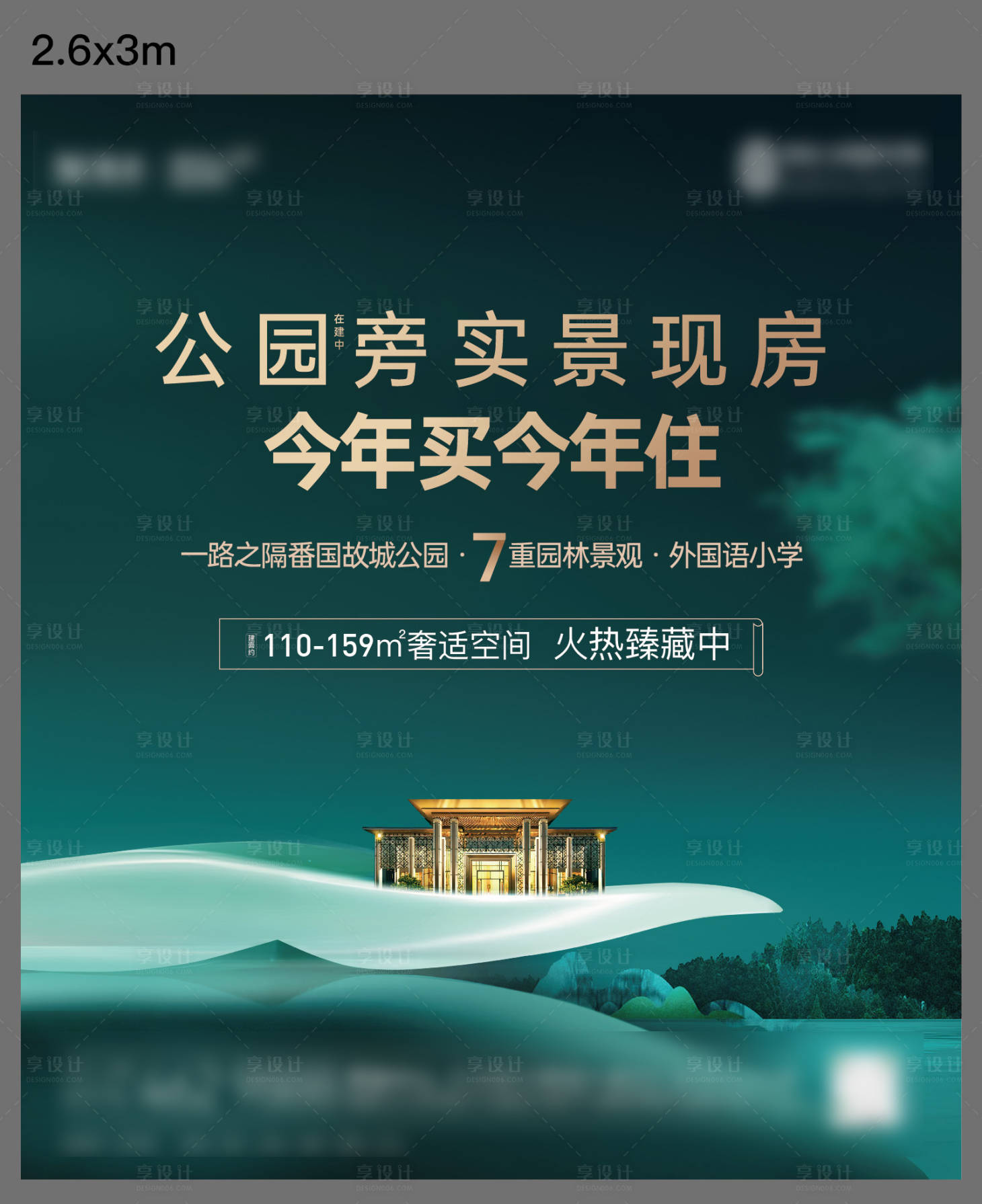 源文件下載【享設計】搜索編號：71390019458034272【別墅階段海報】