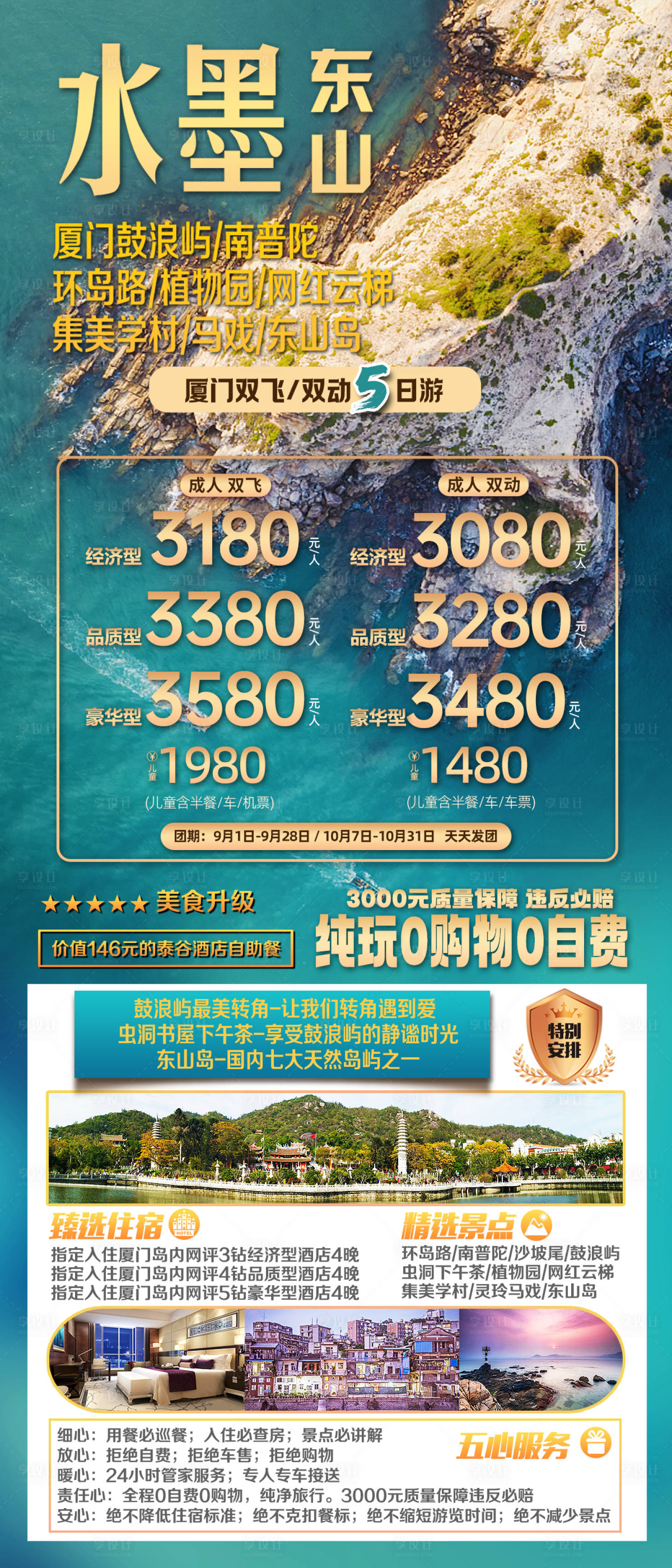 源文件下載【享設計】搜索編號：85000019558316457【廈門旅游海報】