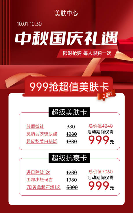 源文件下載【享設(shè)計】搜索編號：41400019520795900【中秋國慶紅色海報】