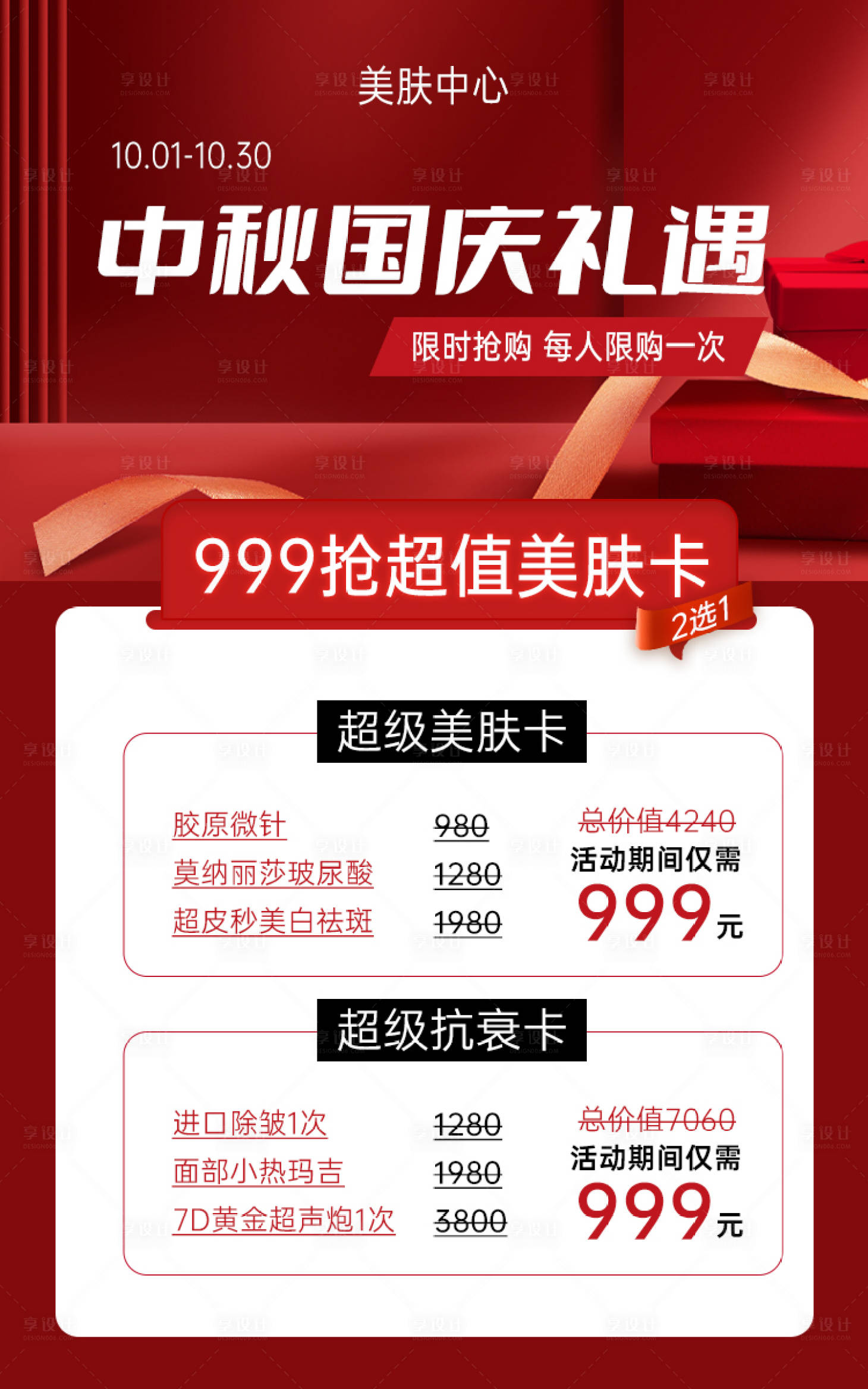 源文件下載【享設計】搜索編號：41400019520795900【中秋國慶紅色海報】