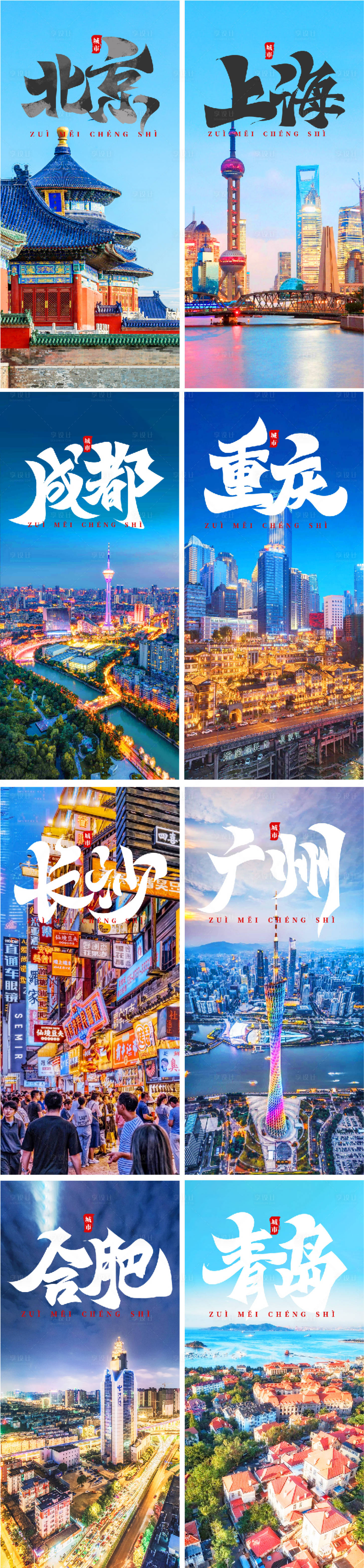 源文件下載【享設計】搜索編號：17440019569295350【旅游攻略城市文明系列海報】