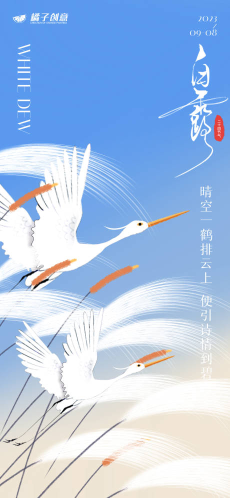 源文件下載【享設計】搜索編號：77850019106113168【白露節(jié)氣海報】