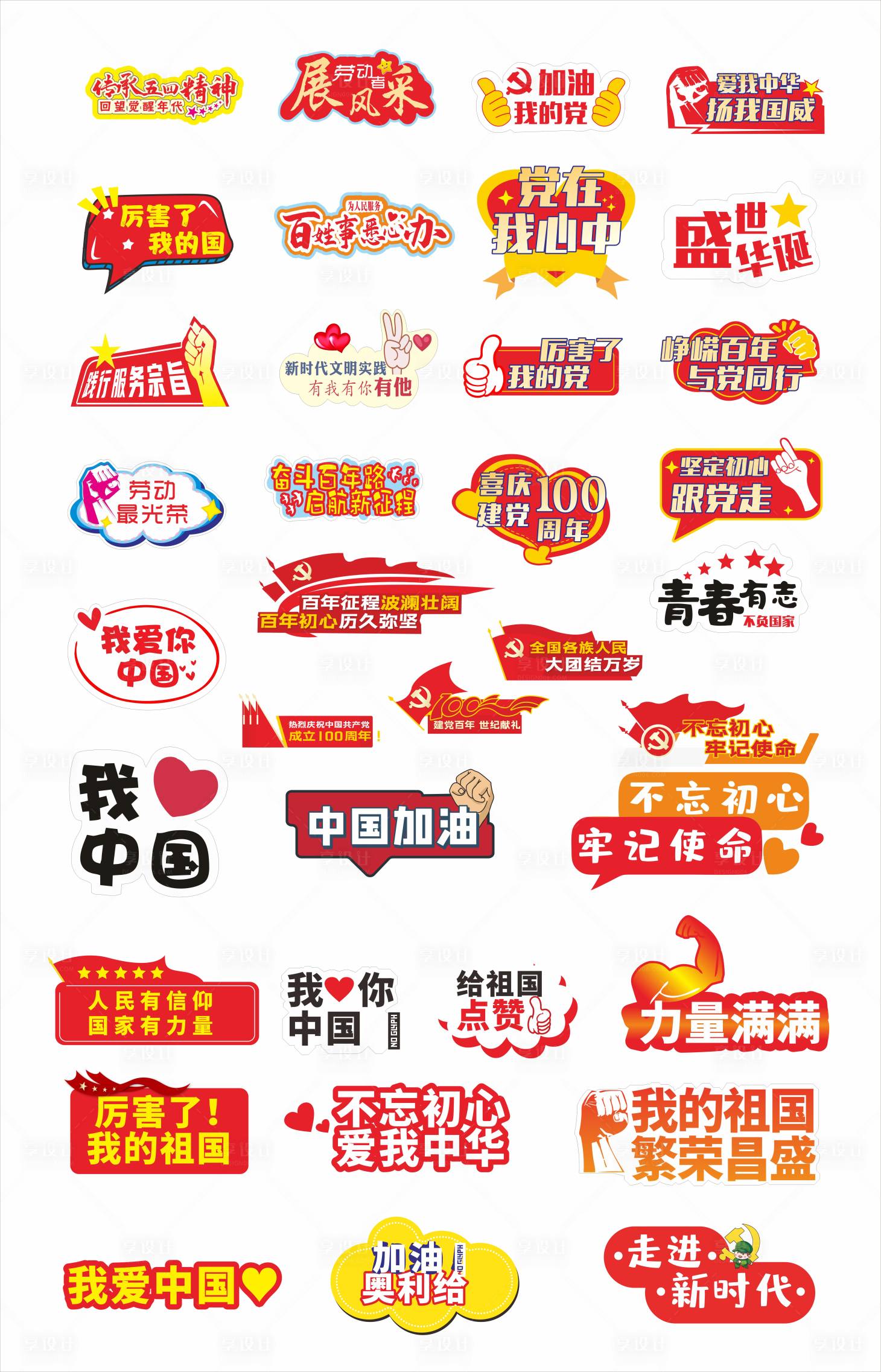 源文件下載【享設計】搜索編號：19570019543832836【國慶手舉牌】