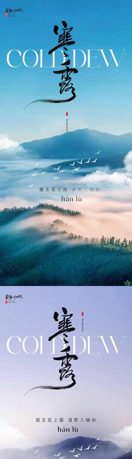 源文件下载【享设计】搜索编号：58440019381338743【寒露节气海报】
