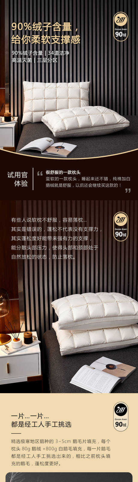 源文件下载【鹅毛舒睡枕详情页】编号：16220019235587527