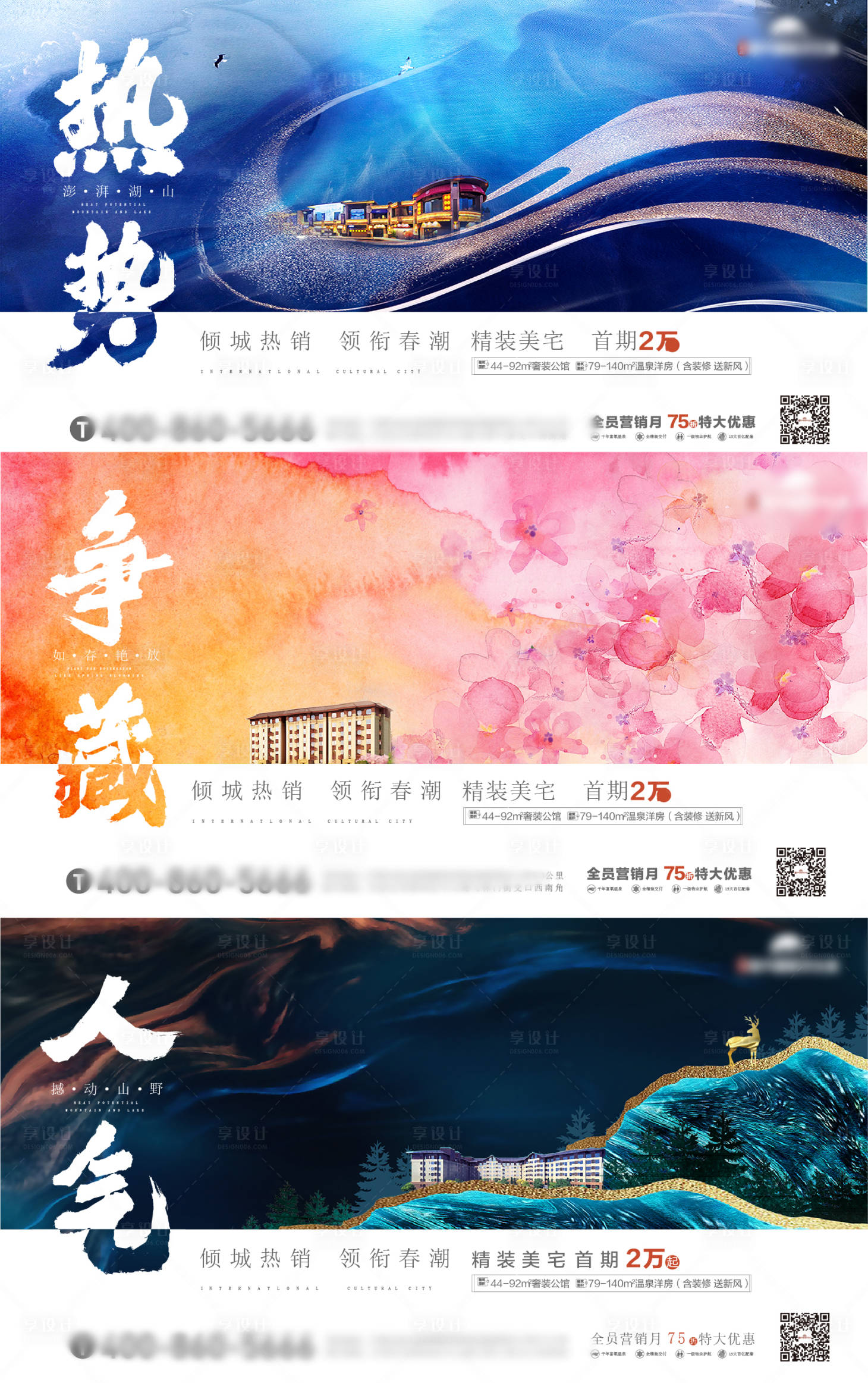 源文件下载【地产热销海报】编号：32540019185164597