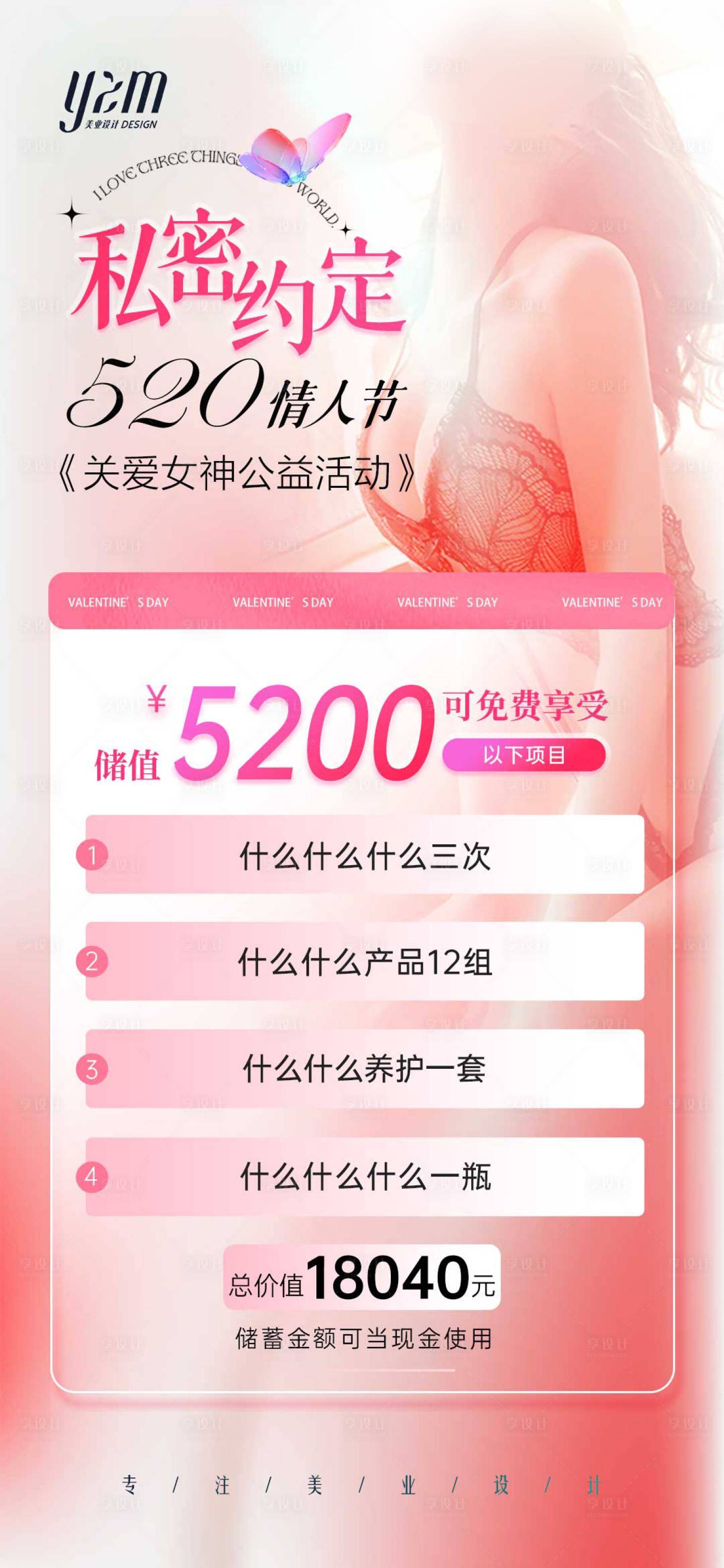 源文件下载【520活动项目卡海报】编号：30400019572579234