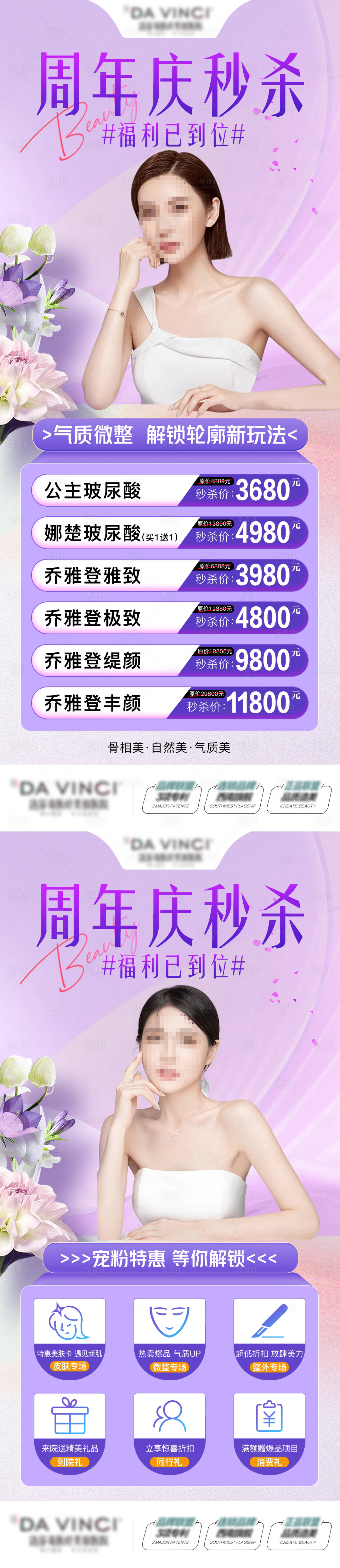 源文件下载【享设计】搜索编号：49620019224923032【医美周年庆典秒杀活动海报】
