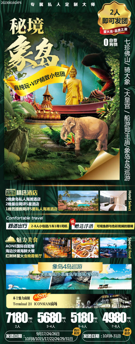 源文件下载【泰国海报】编号：97800019341246287