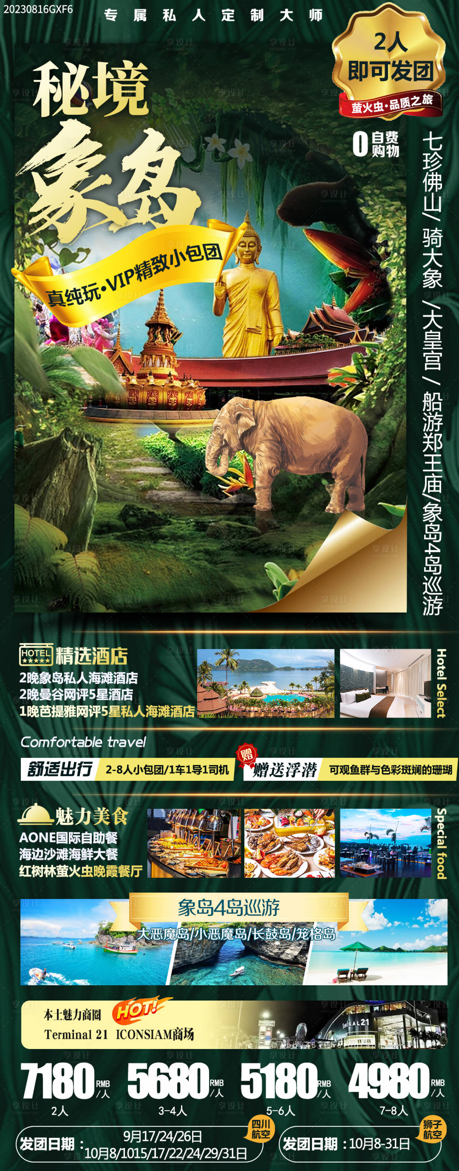 源文件下载【泰国海报】编号：97800019341246287
