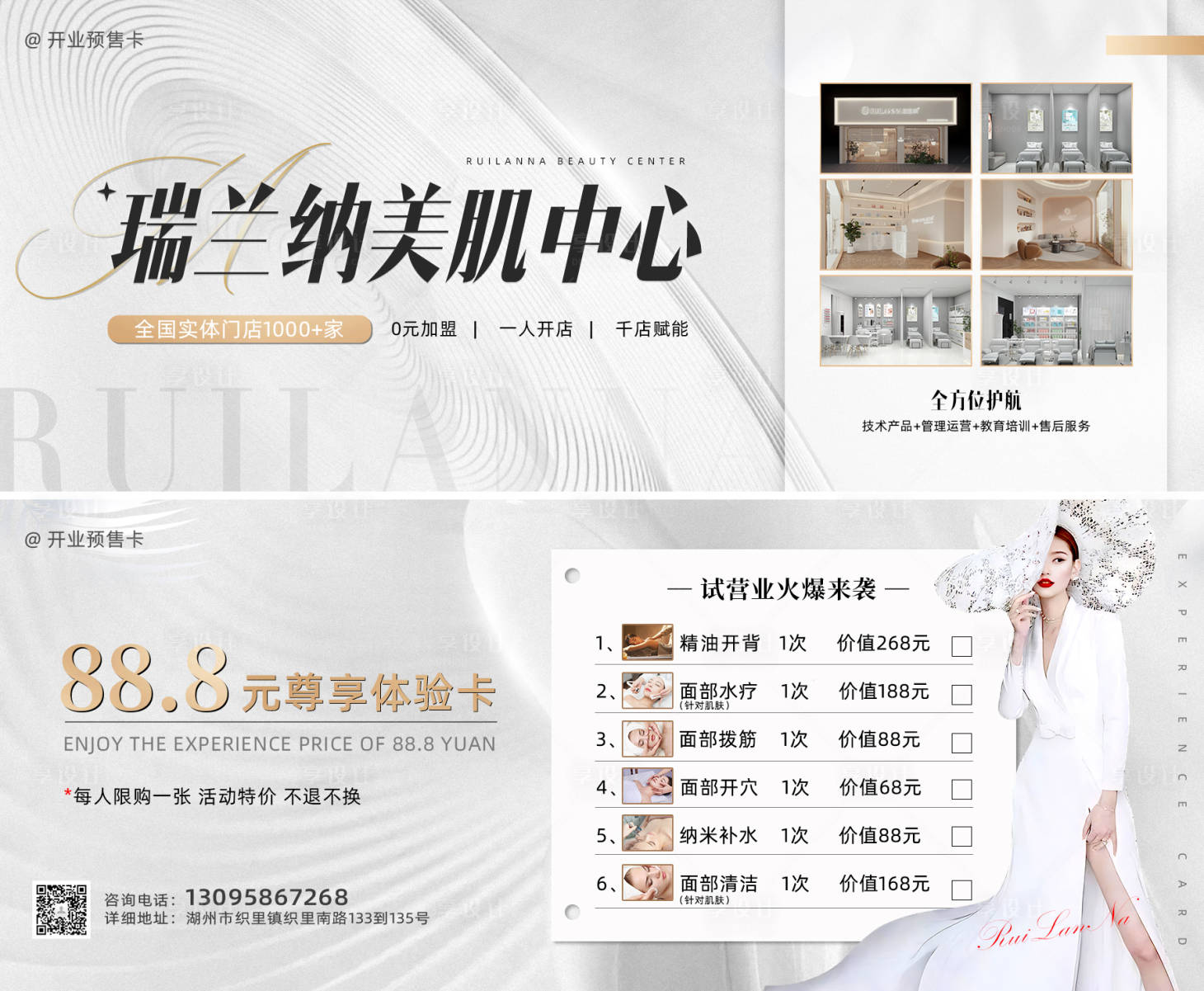 源文件下载【享设计】搜索编号：44470019204026567【医美开业预售卡】