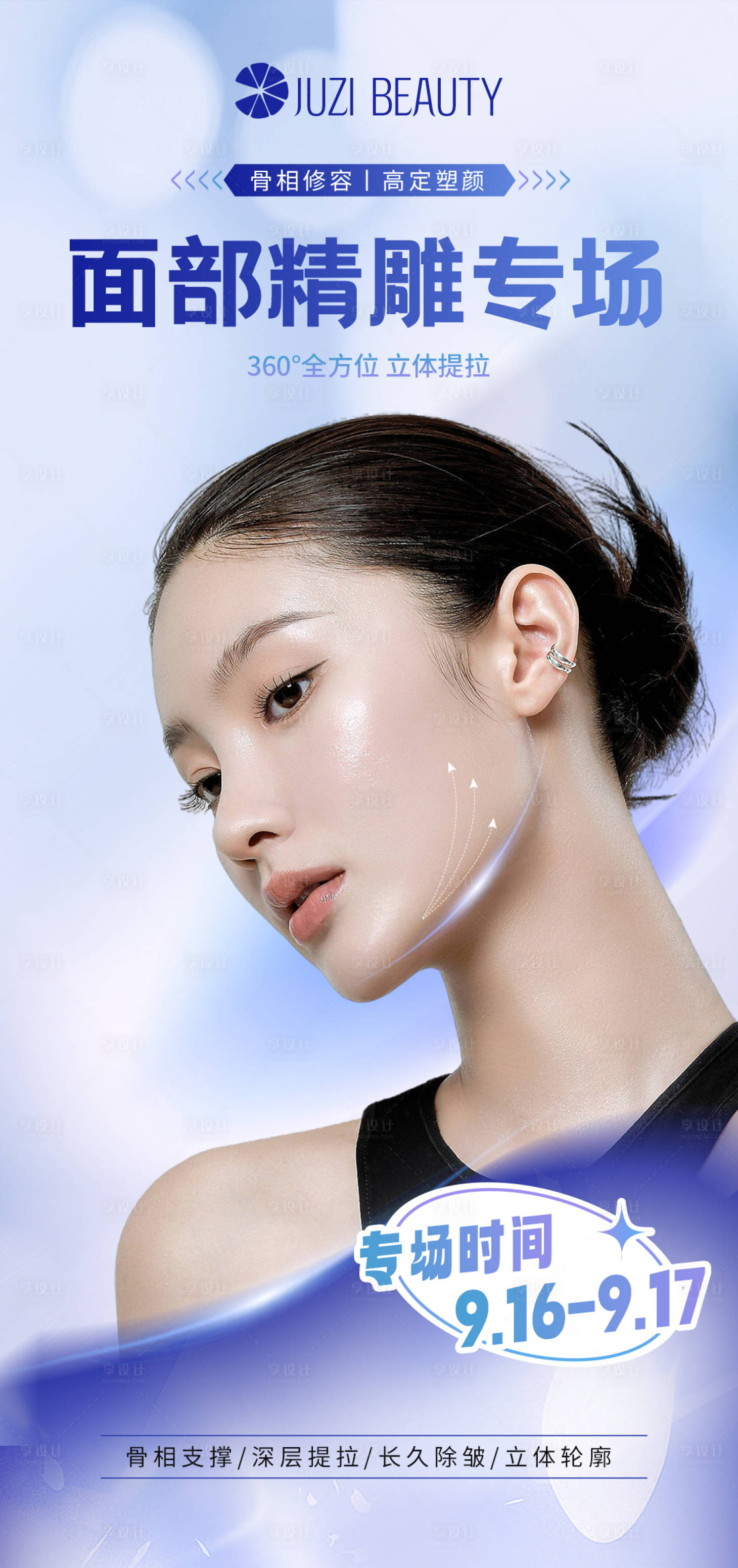 源文件下载【医美面雕人物海报】编号：84820019167819655