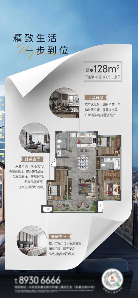 源文件下载【享设计】搜索编号：41370019494014990【地产精装海报】
