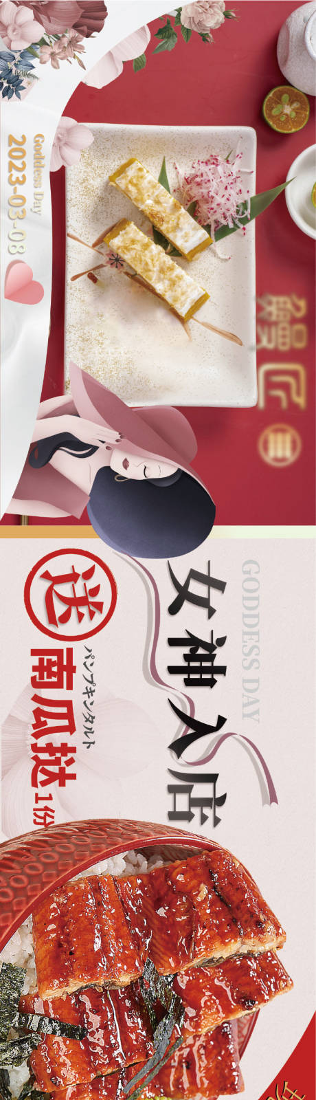 源文件下载【日料鳗鱼美食长图海报】编号：53370019469208811